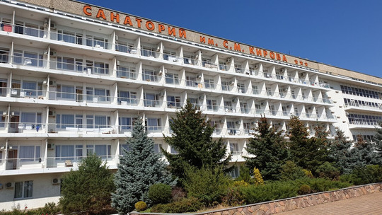 Санаторий им. Кирова на Гагарина, фото №1