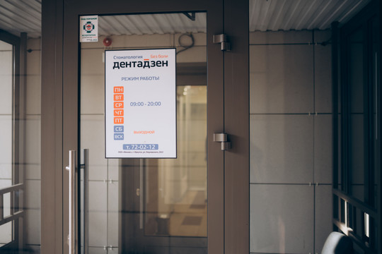 Дентадзен Без боли на Омулевского, фото №1