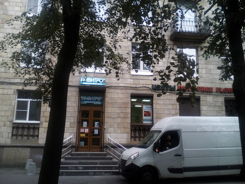 Инвитро на Типанова, фото №1