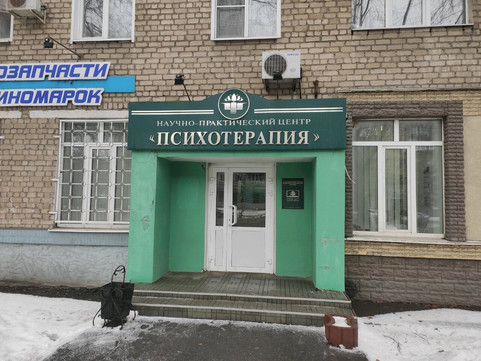 Психотерапия на Кулакова, фото №1