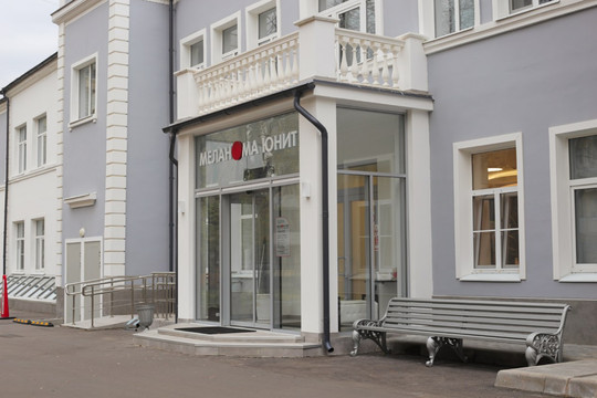 Клиника Меланома Юнит, фото №1