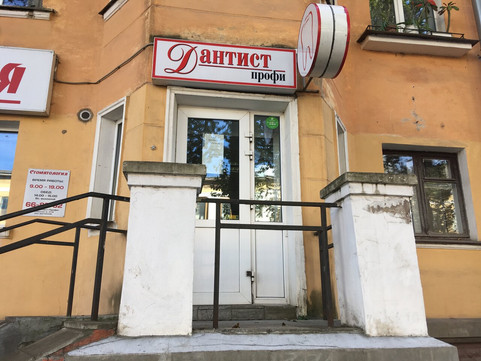 Дантист-Профи на Октябрьском, фото №1