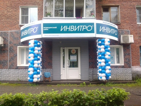 Инвитро в Междуреченске на Строителей, фото №1