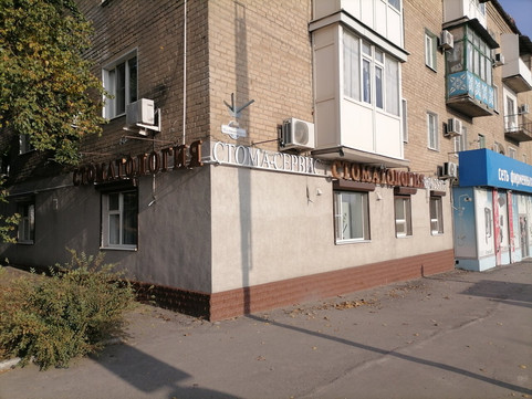 Стоматология Стома-Сервис, фото №1