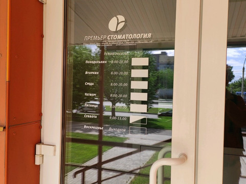 Премьер-стоматология на Малахова, фото №1