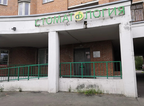 All Dental в Новокосино, фото №1