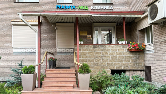 Медицинский центр Реавита-Мед, фото №1