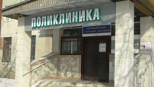 Стоматологическая поликлиника №3 на Шахтеров 47, фото №1