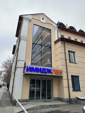 ИмиджЛаб на Варварской, фото №1