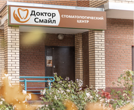 Doctor Smile на Шмидта, фото №1