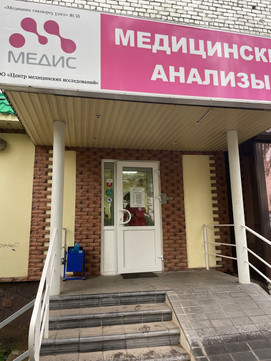 Медис в пер Кувыкина, фото №1