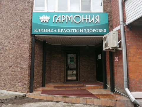 Косметология Гармония на Бабушкина, фото №1