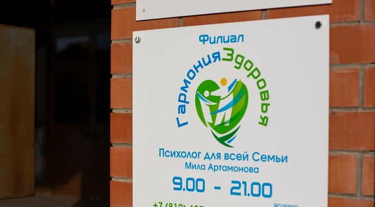 Центр Гармония здоровья, фото №1