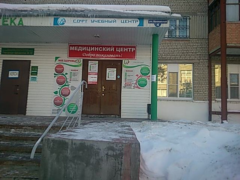 Мое Здоровье Плюс на Бекешской, фото №1