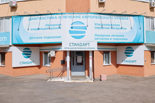 Клиника Стандарт, фото №1