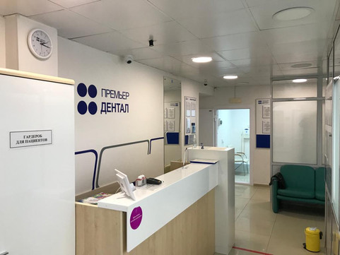 Стоматология Премьер Дентал, фото №1
