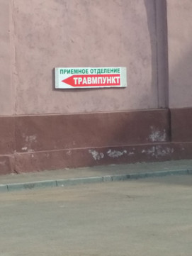 Городская больница №1 на Весенняя, фото №1