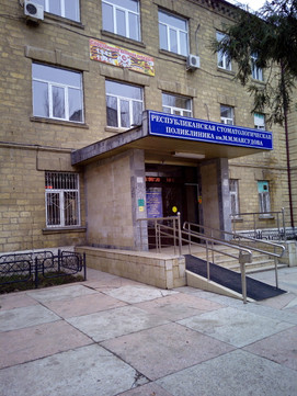 Стоматологическая поликлиника им. Максудова на Максима Горького, фото №1