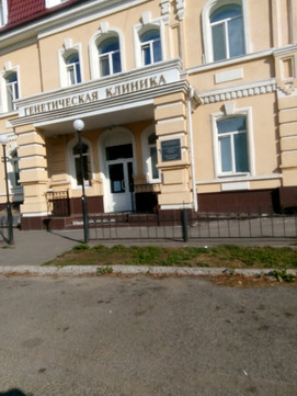 Клиника НИИ медицинской генетики на Московском тракте, фото №1