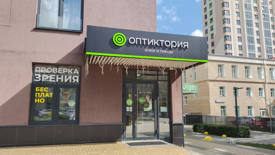 Сеть салонов оптики Оптиктория, фото №1