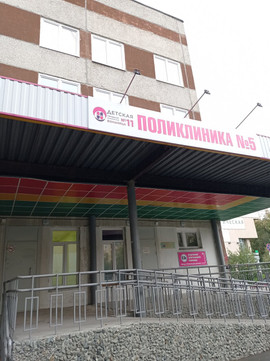 Поликлиника №1 детской больницы №5 на 8 Марта, фото №1
