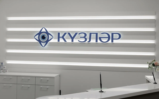 Клиника Кузляр, фото №1