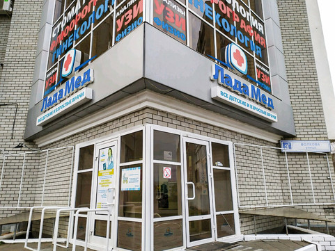 Центр семейной медицины Ладамед, фото №1