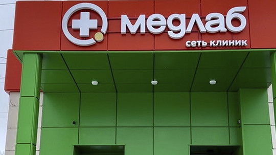 Клиника МедЛаб Плюс, фото №1