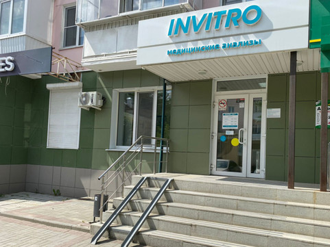 Инвитро на Ленина, фото №1
