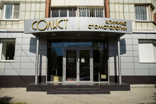 Солист на Уральской, фото №1