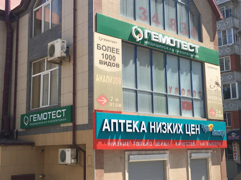 Гемотест на Лаптиева, фото №1