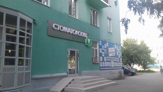 Стоматология Эстетика, фото №1