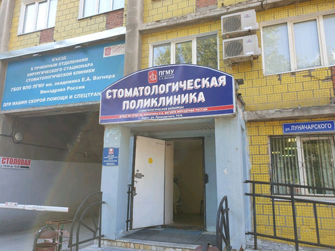 Стоматологическая поликлиника ПГМУ на Луначарского, фото №1