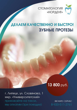 Нордент на Славянова Н.Г., фото №1