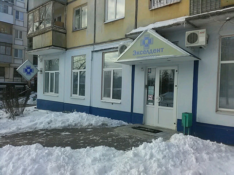 Экселдент на Энтузиастов, фото №1