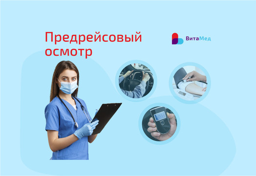 Сеть клиник на дом Вита Мед, фото №1