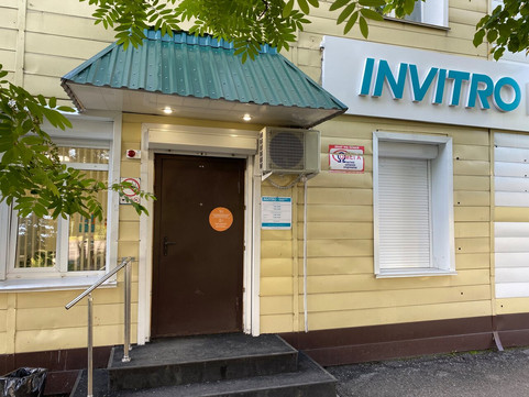 Лаборатория Инвитро, фото №1