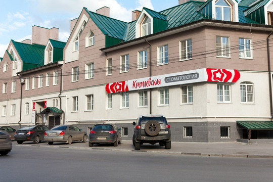 Кремлёвская стоматология, фото №1