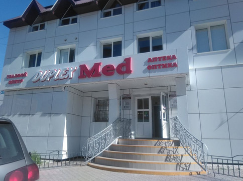 ДуплексМед на Артема, фото №1