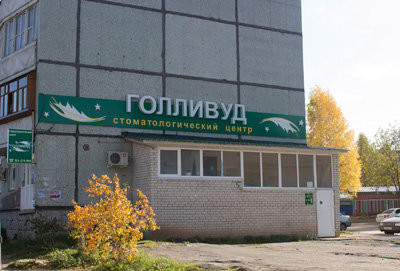 Голливуд на Морозова, фото №1