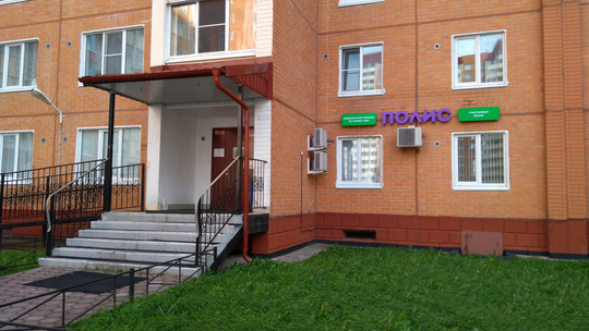 Медицинский центр Полис в Горелово, фото №1