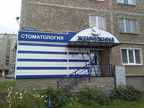 Жемчужина на Юлаева, фото №1