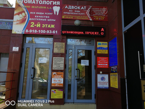 Стоматология Шарапова на Юных Ленинцев, фото №1