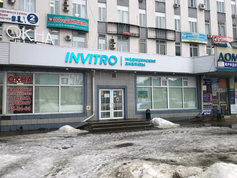 Инвитро на Комсомольской, фото №1