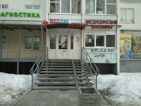 Медлабэкспресс на Каляева, фото №1