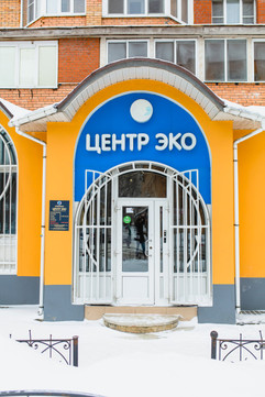 Центр ЭКО на Плеханова, фото №1