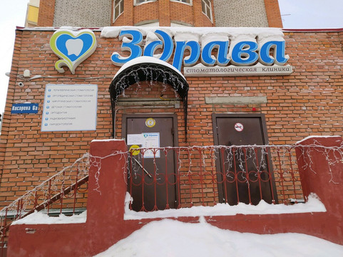 Здрава на Косарева, фото №1