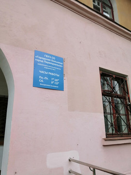 Поликлиника №4 на Мамина-Сибиряка, фото №1