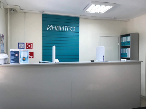 Инвитро на 70 лет Октября, фото №1