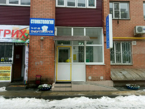 Дента-Вита на 50 лет ВЛКСМ 29, фото №1